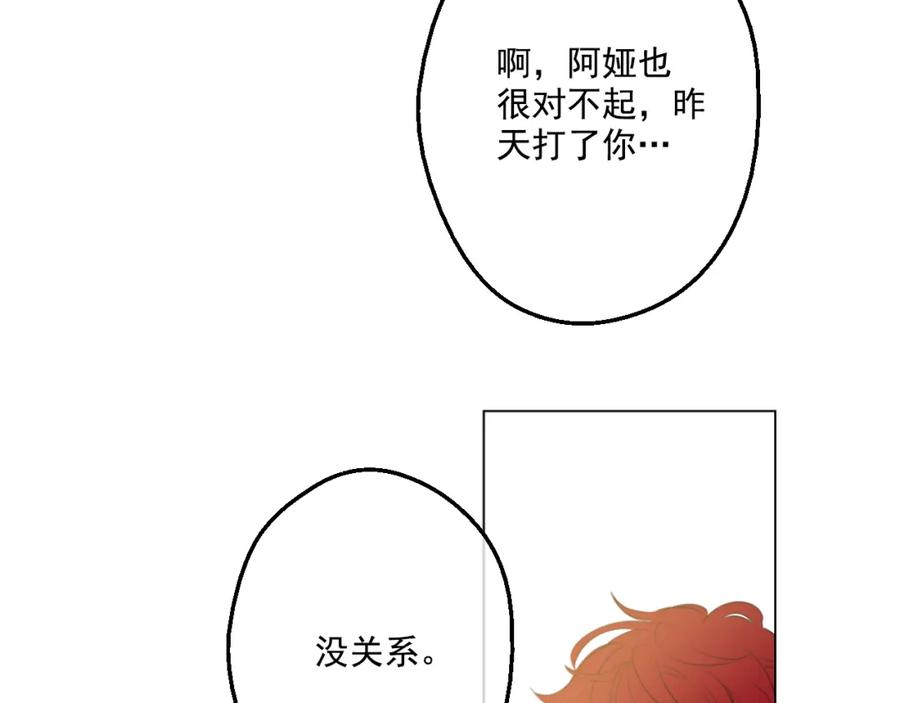 某天成为公主 第15话 甜蜜的午睡时光 第106页