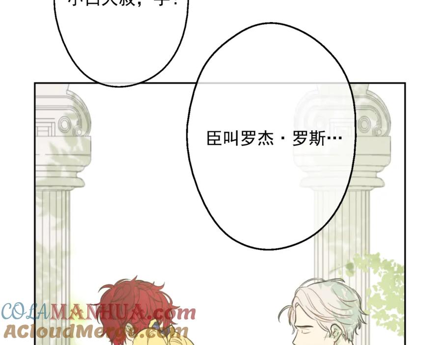 某天成为公主 第16话 不与傻人做朋友 第113页