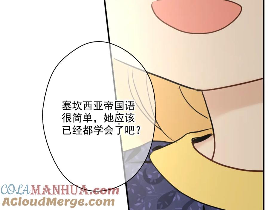 某天成为公主 第16话 不与傻人做朋友 第173页