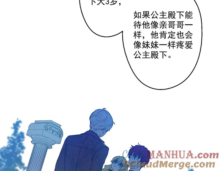 某天成为公主 第16话 不与傻人做朋友 第129页