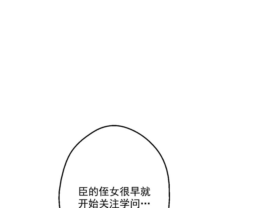某天成为公主 第16话 不与傻人做朋友 第184页