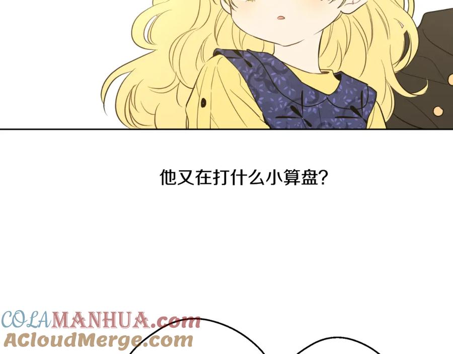 某天成为公主 第16话 不与傻人做朋友 第121页