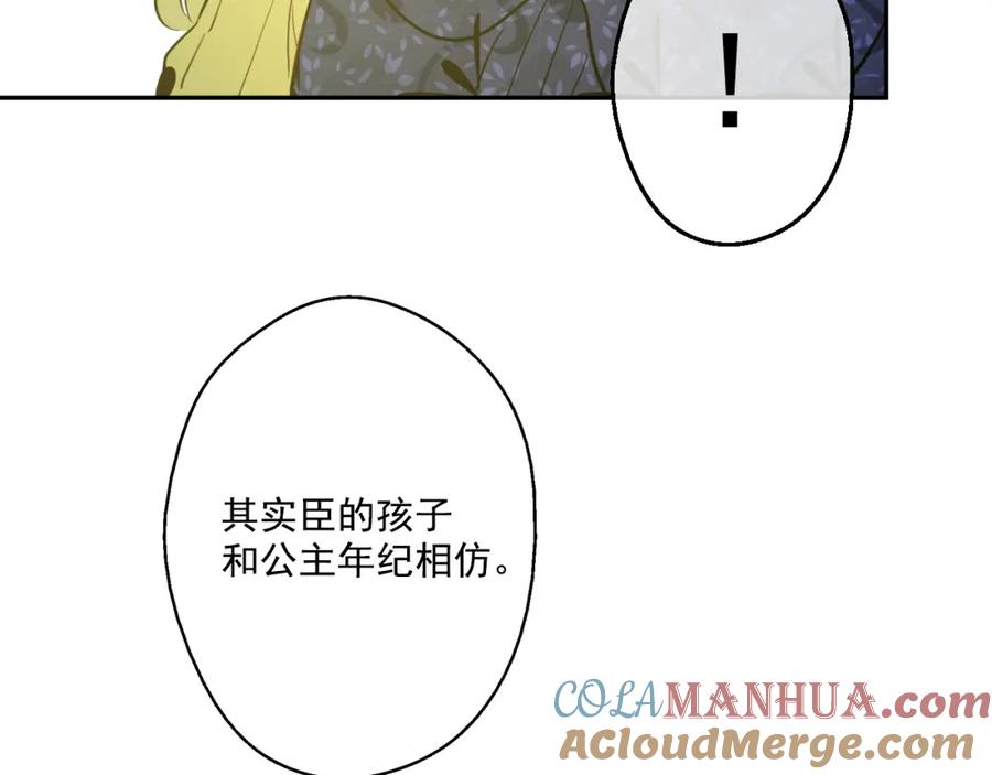某天成为公主 第16话 不与傻人做朋友 第125页