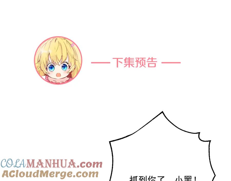 某天成为公主 第16话 不与傻人做朋友 第197页