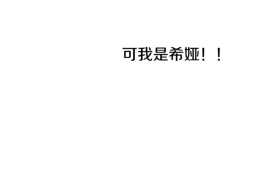 某天成为公主 第16话 不与傻人做朋友 第154页