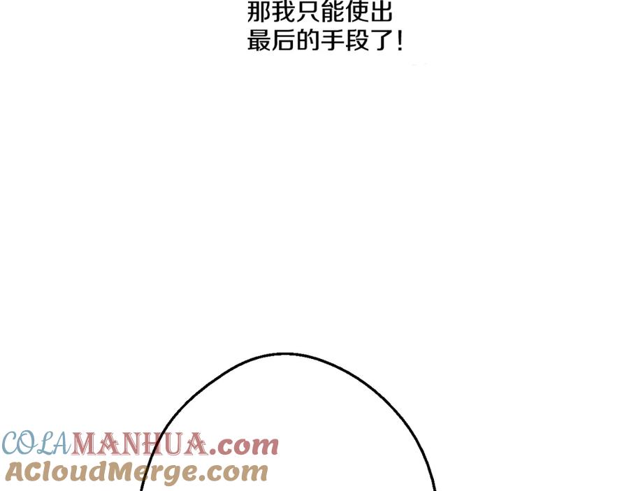 某天成为公主 第16话 不与傻人做朋友 第73页
