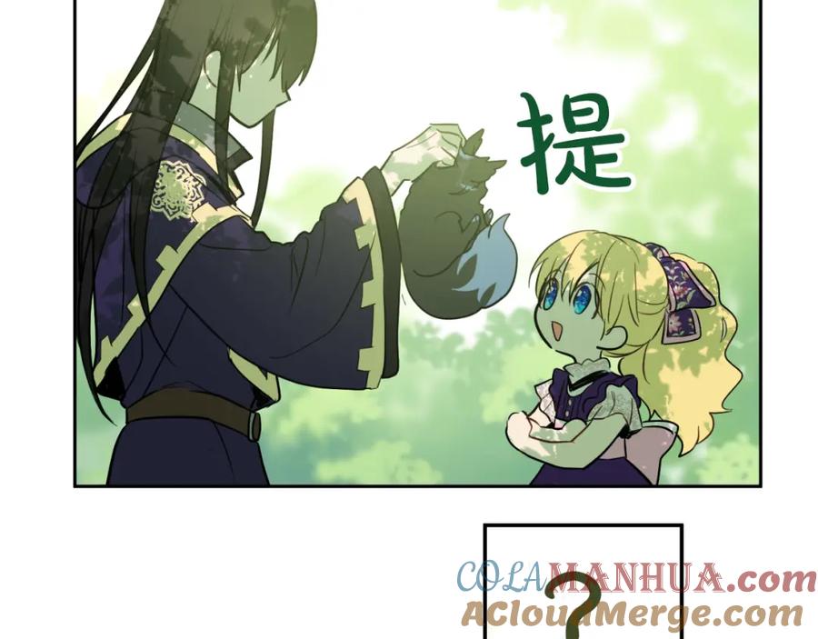 某天成为公主 第17话 魔法师少年 第121页