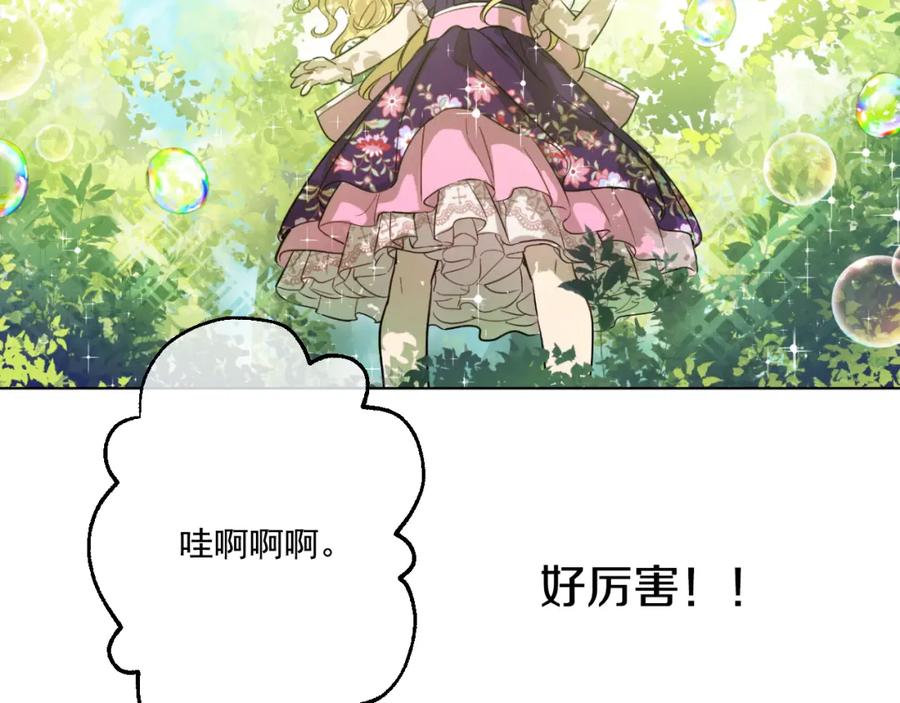 某天成为公主 第17话 魔法师少年 第56页