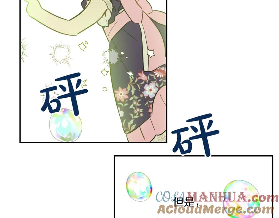 某天成为公主 第17话 魔法师少年 第61页