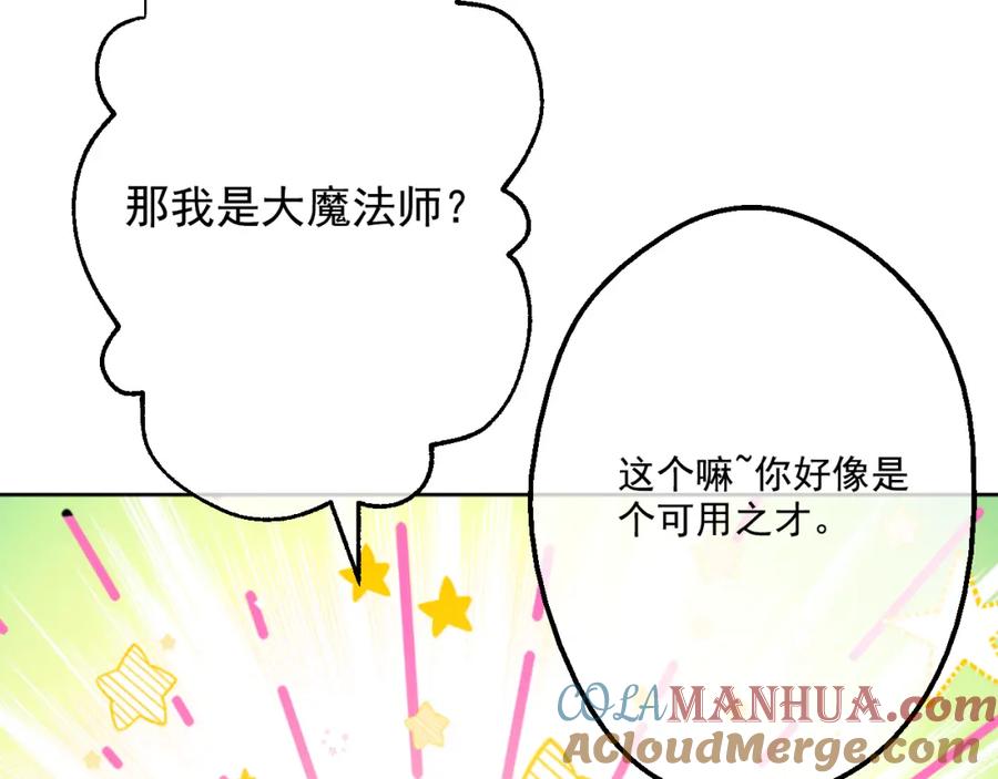 某天成为公主 第17话 魔法师少年 第117页