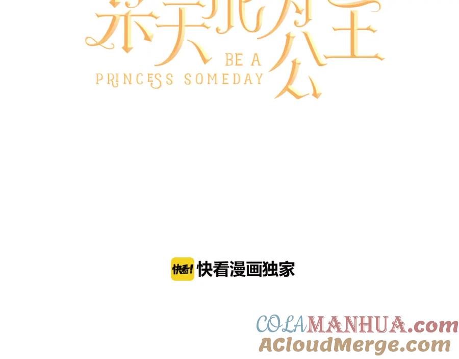 某天成为公主 第17话 魔法师少年 第13页