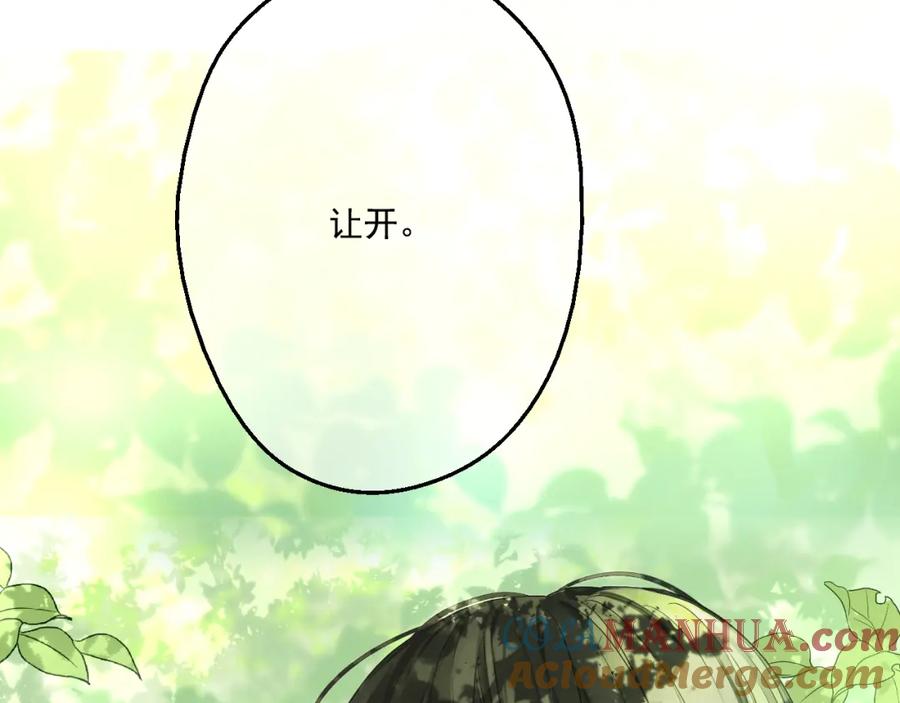 某天成为公主 第17话 魔法师少年 第21页