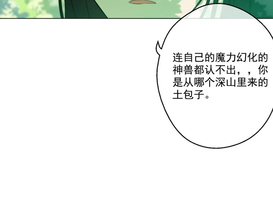 某天成为公主 第17话 魔法师少年 第82页
