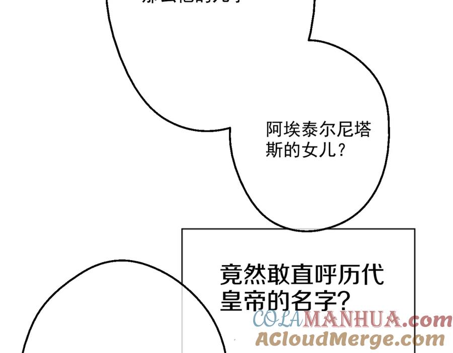 某天成为公主 第17话 魔法师少年 第85页