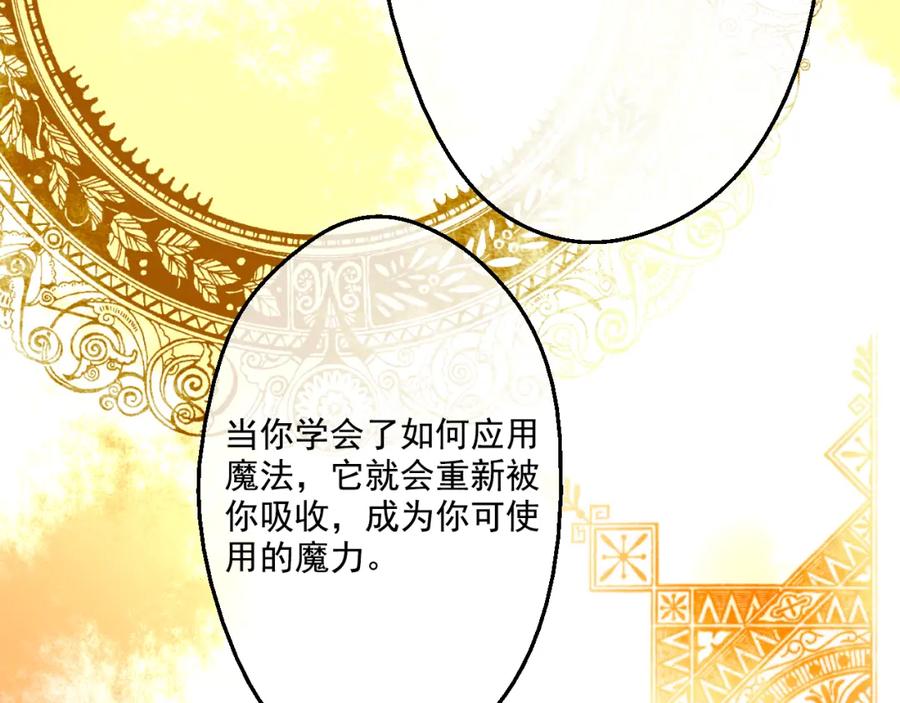 某天成为公主 第17话 魔法师少年 第112页