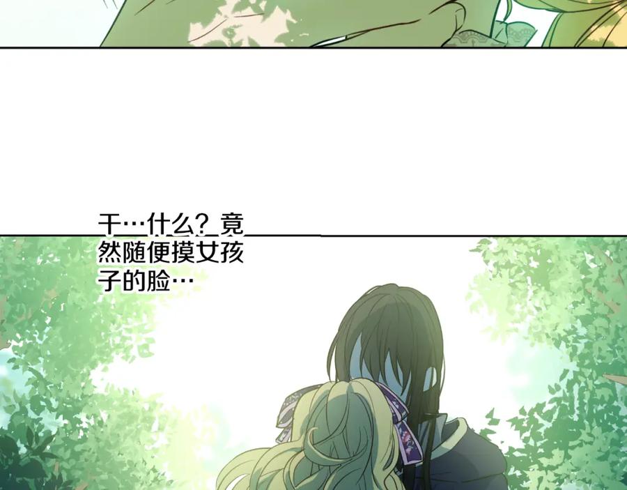 某天成为公主 第17话 魔法师少年 第95页