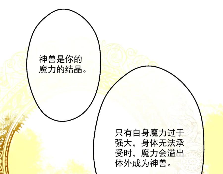 某天成为公主 第17话 魔法师少年 第111页