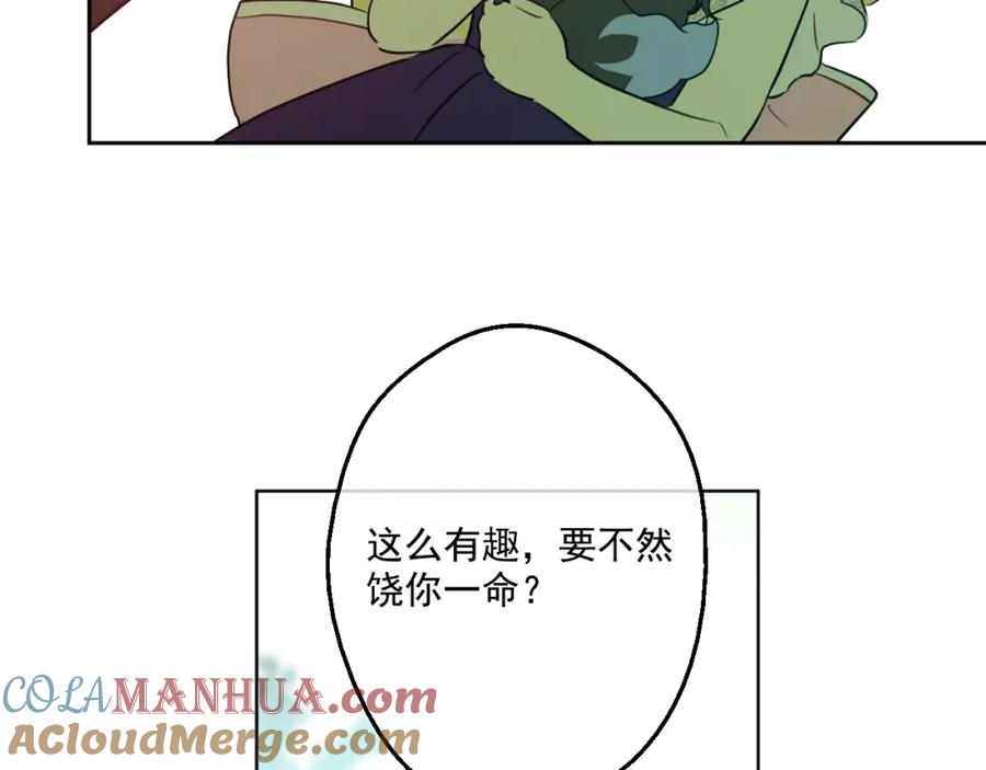 某天成为公主 第17话 魔法师少年 第105页