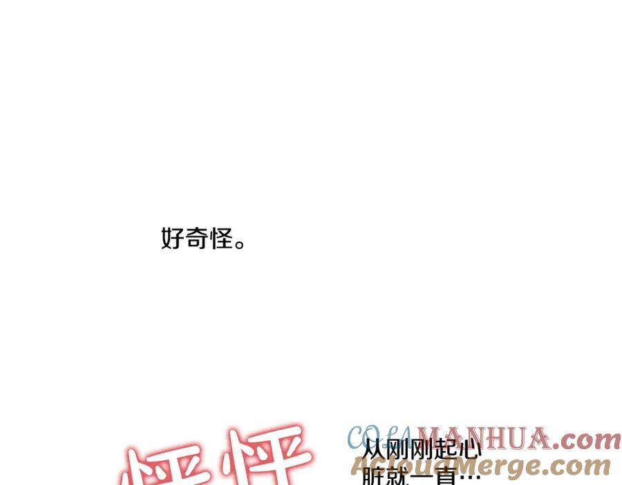 某天成为公主 第18话 父皇求抱抱 第161页