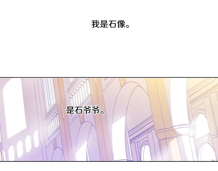 某天成为公主 第18话 父皇求抱抱 第112页