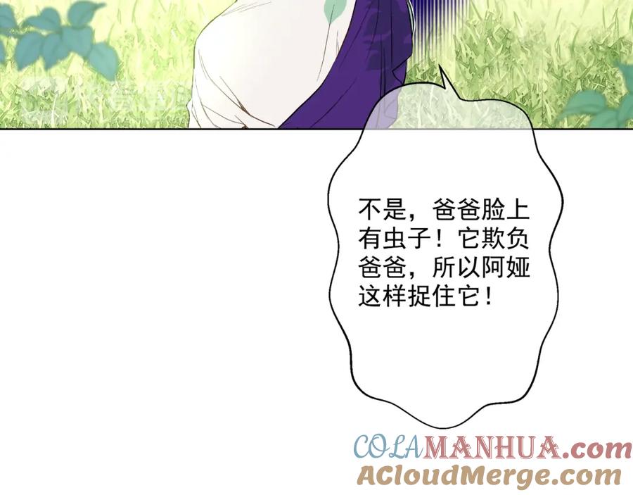 某天成为公主 第18话 父皇求抱抱 第137页