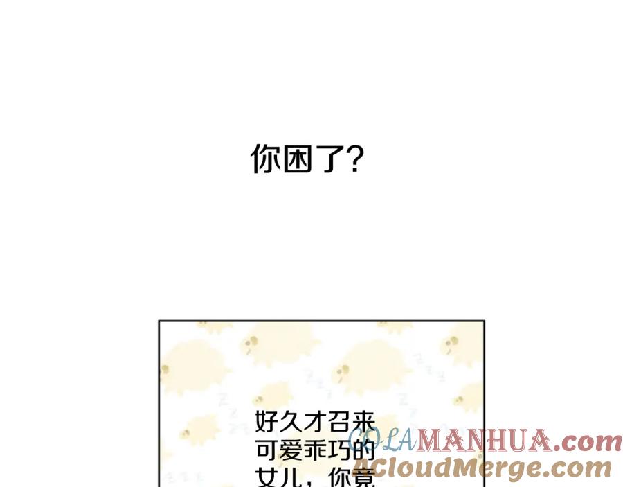 某天成为公主 第18话 父皇求抱抱 第53页