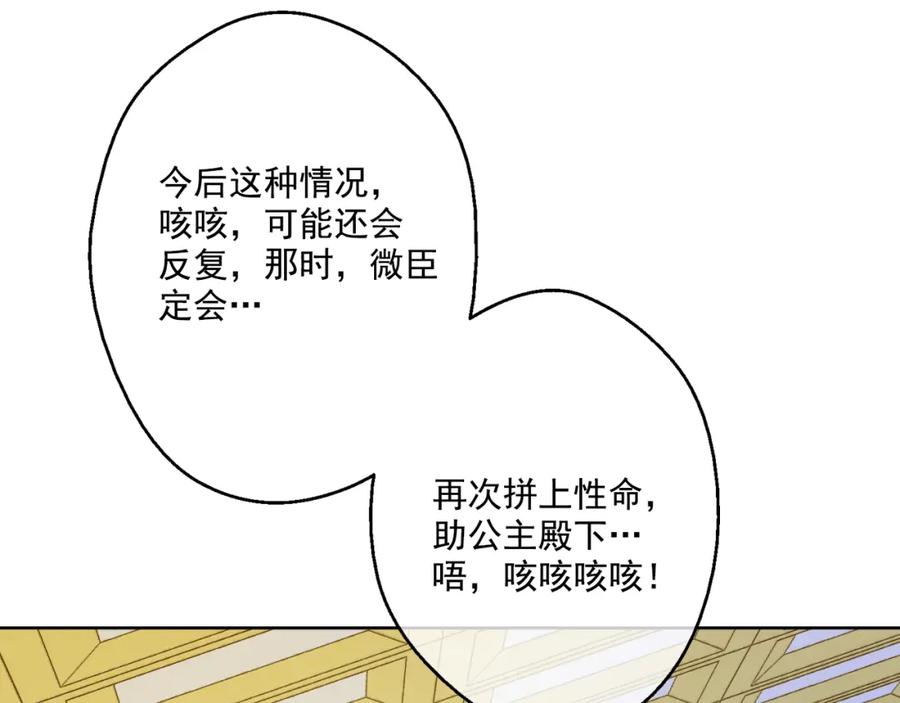 某天成为公主 第19话 吐血的公主 第195页