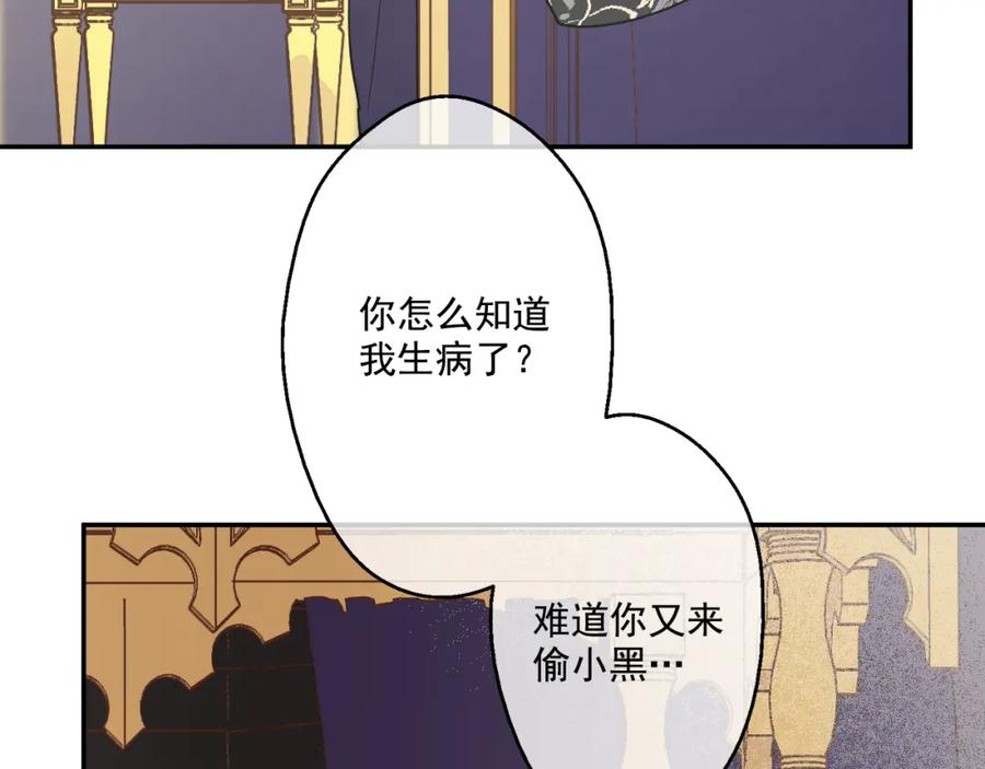 某天成为公主 第19话 吐血的公主 第134页