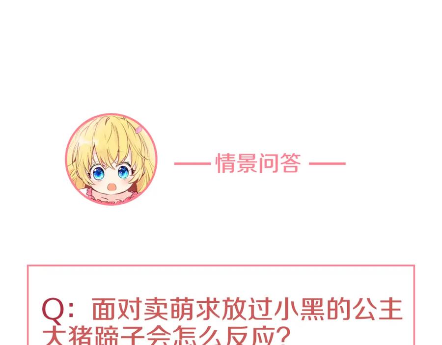 某天成为公主 第19话 吐血的公主 第224页