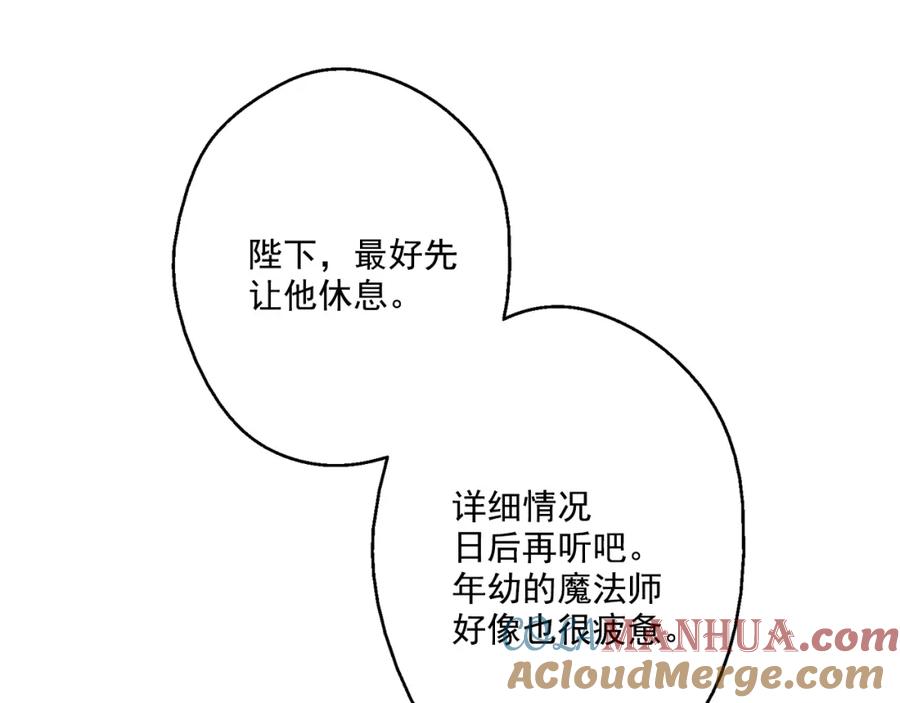 某天成为公主 第19话 吐血的公主 第197页