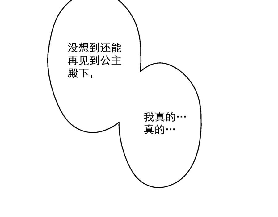 某天成为公主 第19话 吐血的公主 第210页