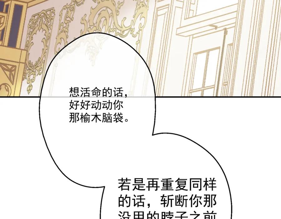 某天成为公主 第19话 吐血的公主 第38页