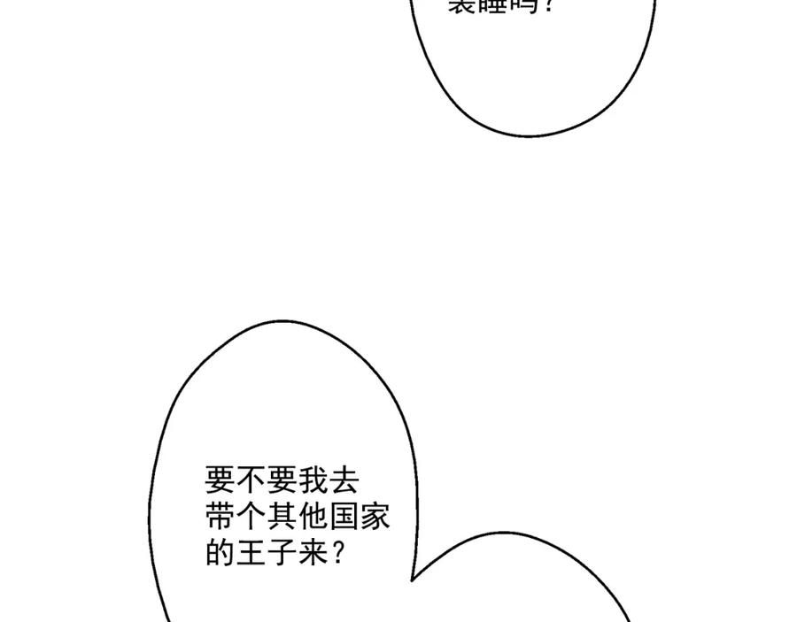 某天成为公主 第19话 吐血的公主 第123页