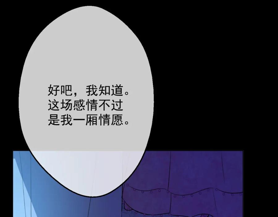 某天成为公主 第19话 吐血的公主 第104页