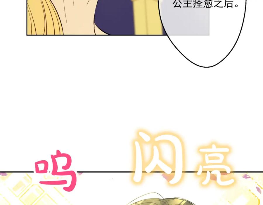 某天成为公主 第19话 吐血的公主 第186页