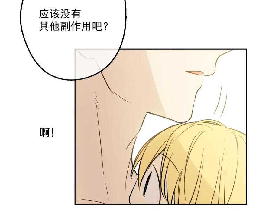 某天成为公主 第19话 吐血的公主 第176页