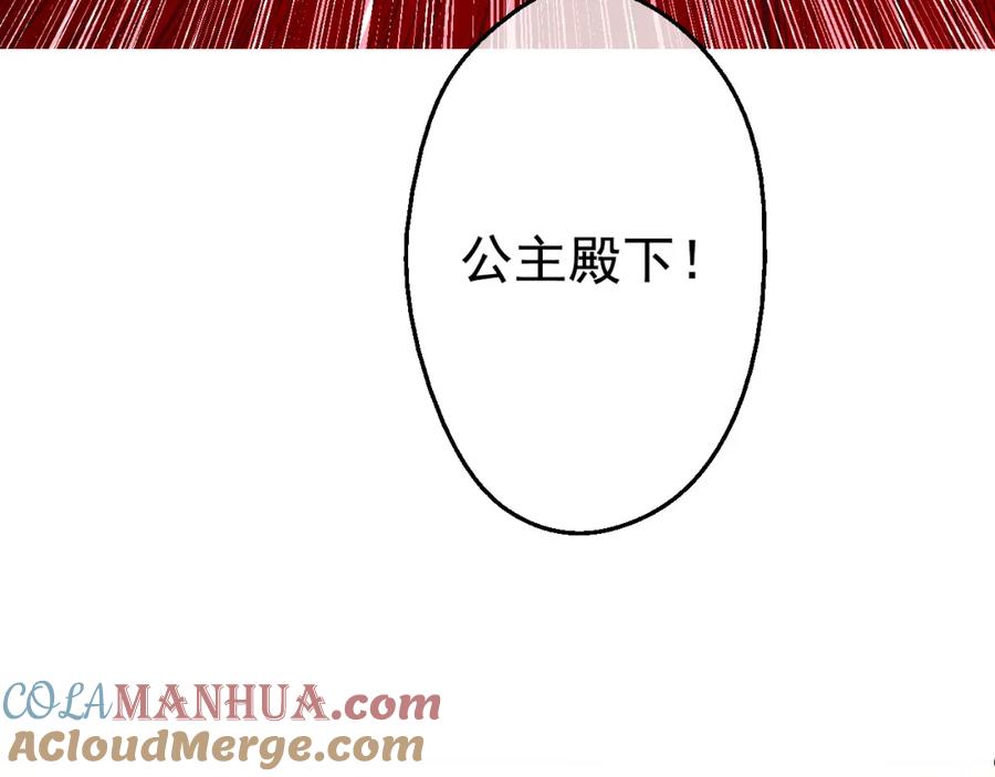 某天成为公主 第19话 吐血的公主 第205页