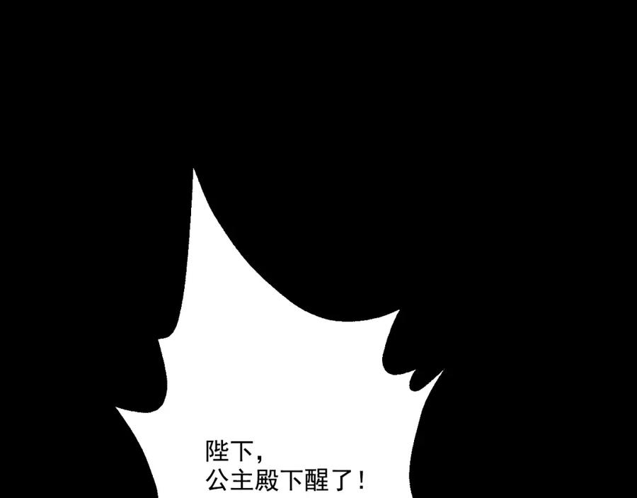 某天成为公主 第19话 吐血的公主 第4页