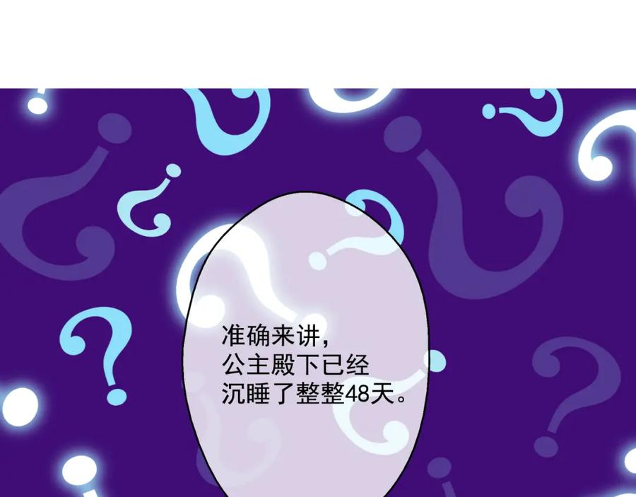 某天成为公主 第19话 吐血的公主 第214页
