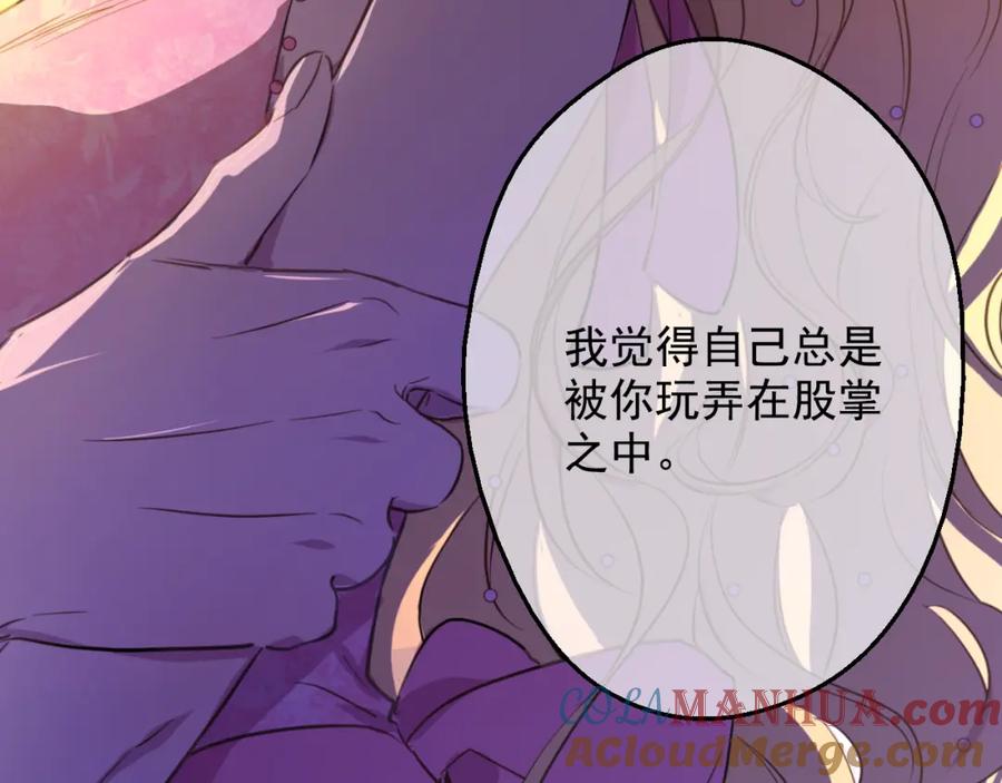 某天成为公主 第19话 吐血的公主 第93页