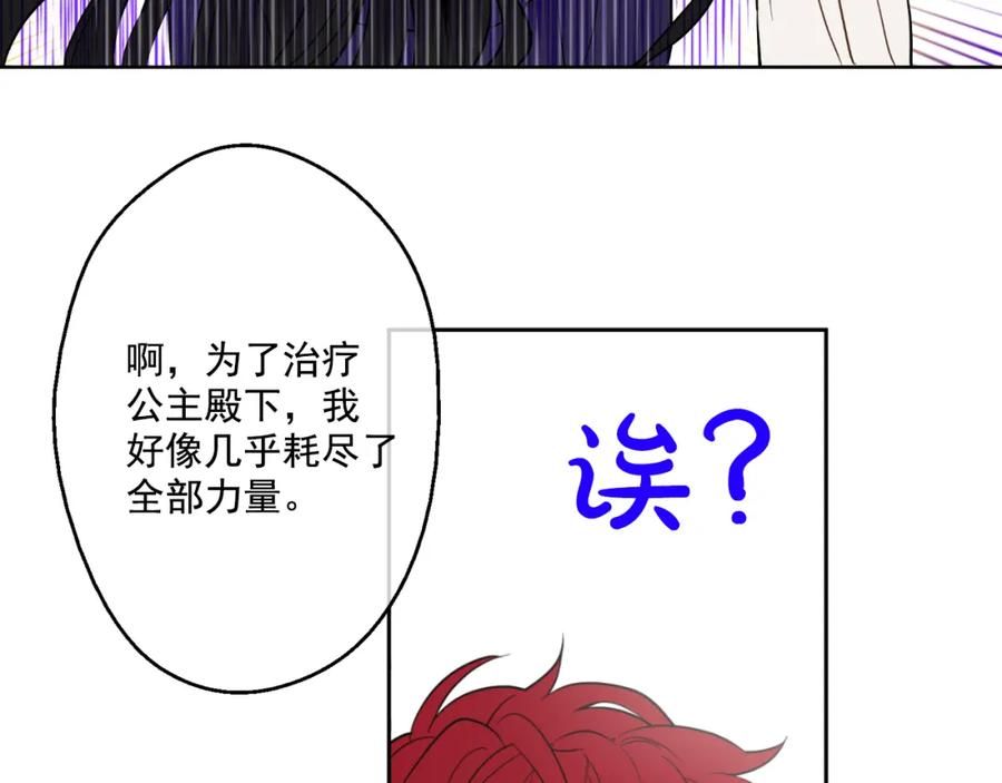 某天成为公主 第19话 吐血的公主 第182页