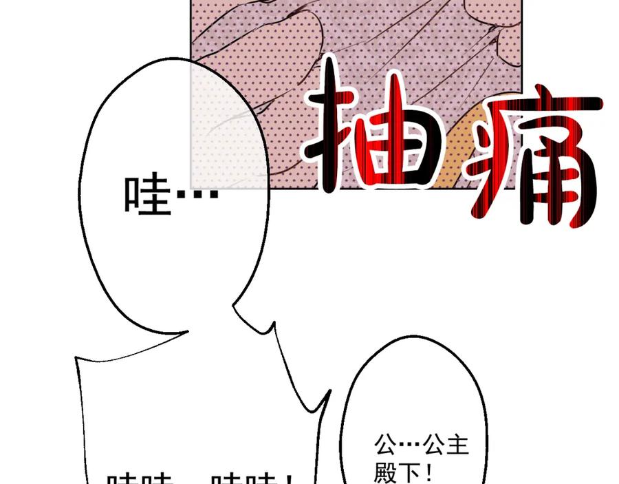 某天成为公主 第19话 吐血的公主 第11页
