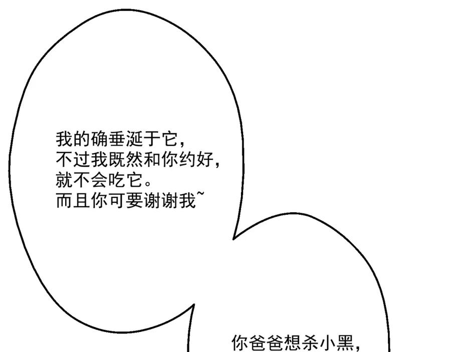 某天成为公主 第19话 吐血的公主 第138页