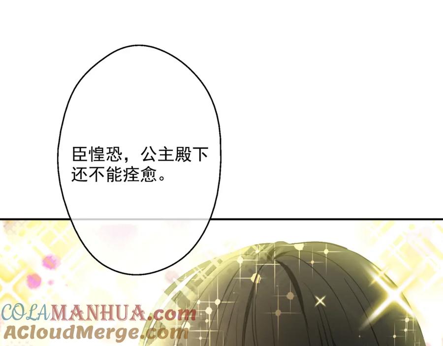 某天成为公主 第19话 吐血的公主 第189页