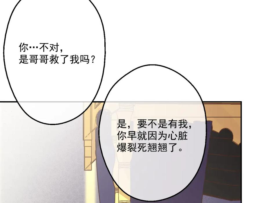 某天成为公主 第19话 吐血的公主 第132页