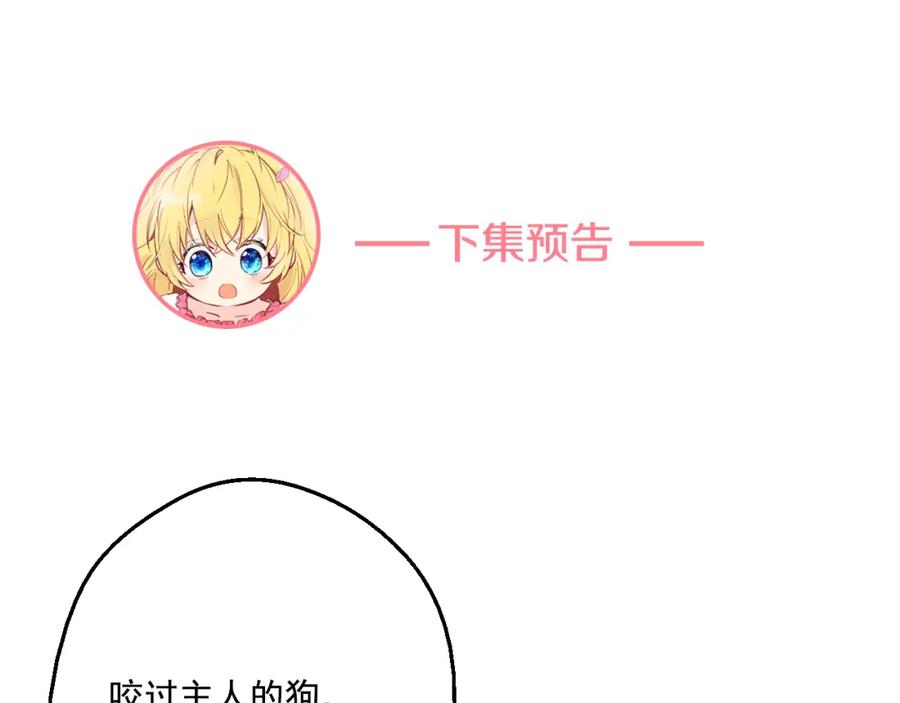 某天成为公主 第19话 吐血的公主 第218页