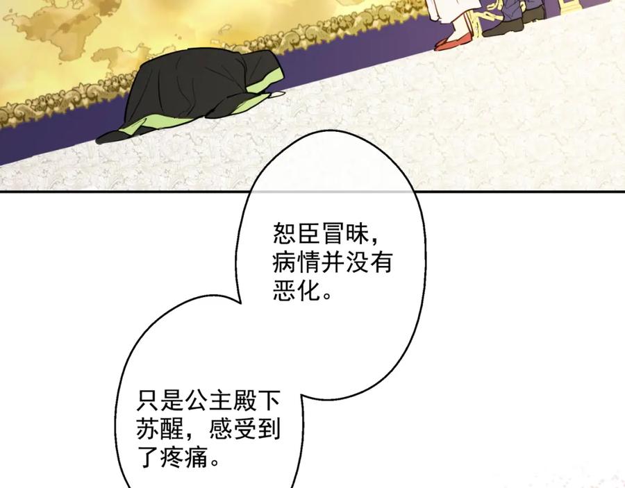 某天成为公主 第19话 吐血的公主 第23页