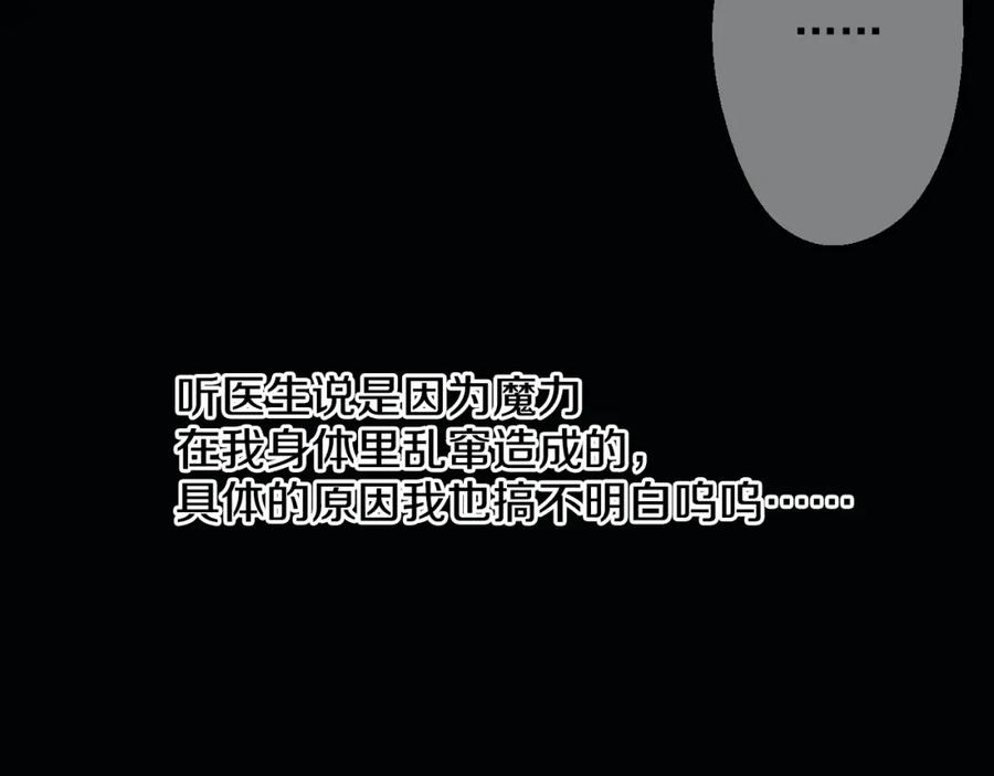 某天成为公主 第19话 吐血的公主 第66页