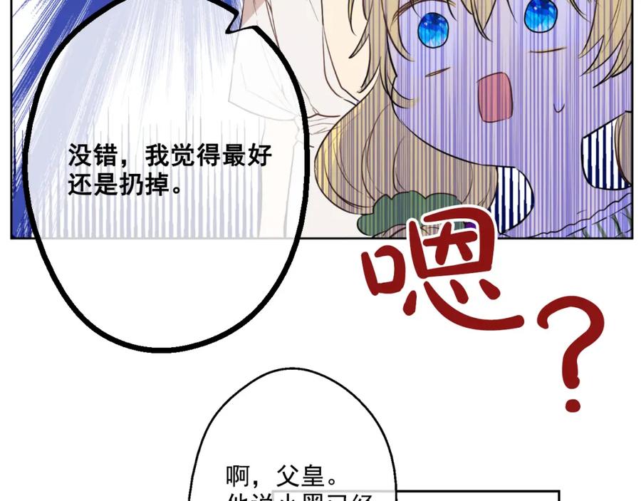 某天成为公主 第20话 我讨厌你 第76页