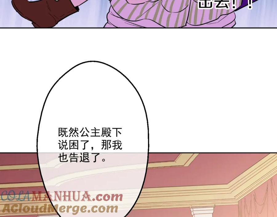 某天成为公主 第20话 我讨厌你 第97页